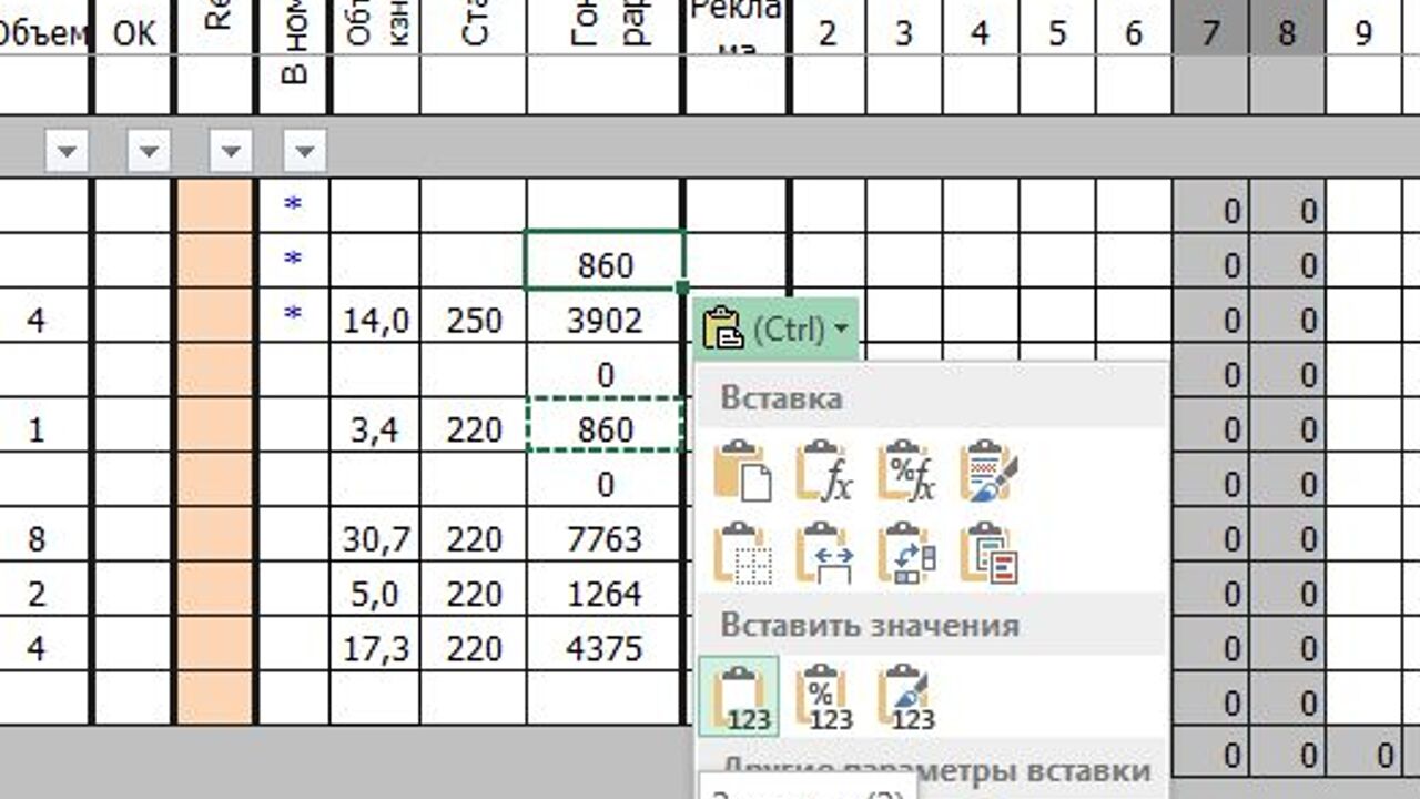 В экселе скопировать значение без формул. В экселе скопировать значение без формул