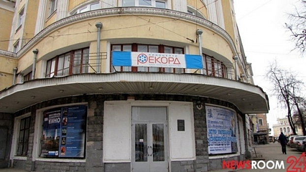 В Нижнем Новгороде пройдет фестиваль «Ни­же­го­род­ский Ки­но­граф»