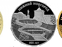 История Нижегородской области отражена на множестве монет