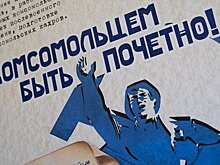 День в истории: закрыли комсомол, заложили Останкино