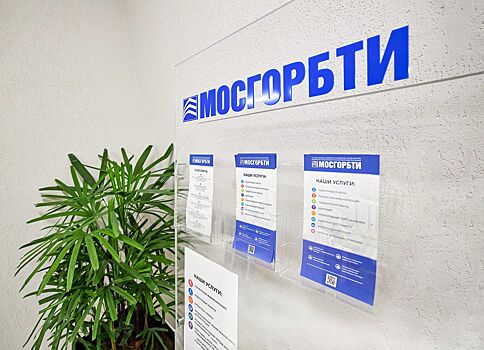 Около 117 тыс. горожан обратились в МосгорБТИ в 2024 году