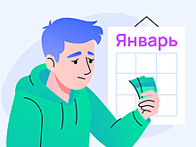 Почему январь — самый финансово сложный месяц года и как подготовиться к нему