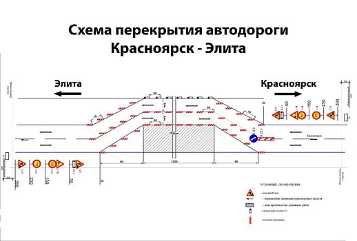 7 августа на автодороге Красноярск – Элита изменится схема движения