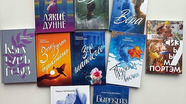 Серию новых книг на удмуртском языке от молодых авторов презентуют в Ижевске