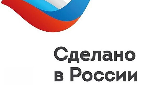 Участники системы сертификации «Сделано на Дону» получили возможность стать обладателями сертификатов соответствия «Сделано в России»