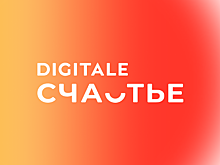 Бизнес-конференция Digitale
