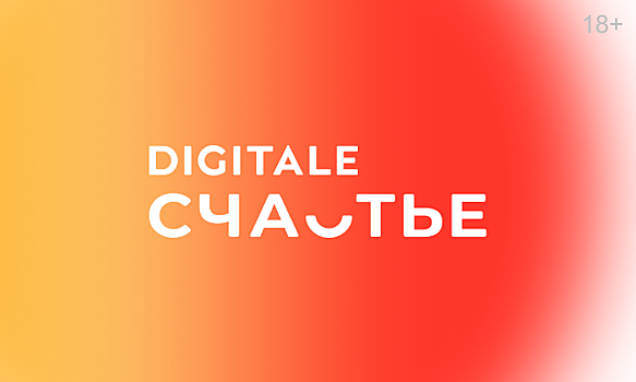 Бизнес-конференция Digitale