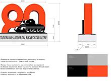 До 20 августа на Мемориальном комплексе «Курская битва» установят арт-объект за 2,4 млн рублей
