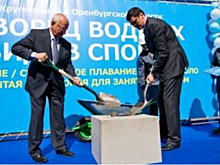 В Оренбурге участок под Дворец водных видов спорта сдали в аренду