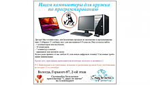 В Вологде обустраивают классы для IT-занятий для детей, оказавшихся в трудной жизненной ситуации
