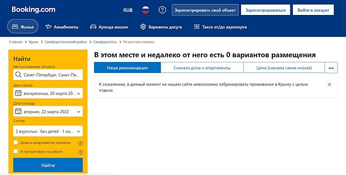 Booking.com ушел из России. Что делать российским отелям
