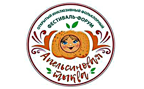 Воспитанники семейного центра «Коптево» в САО представят свое творчество на фестивале «Апельсиновая тыква»