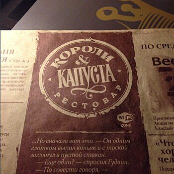 В центре Красноярска закрылся рестобар «Короли и капуста»