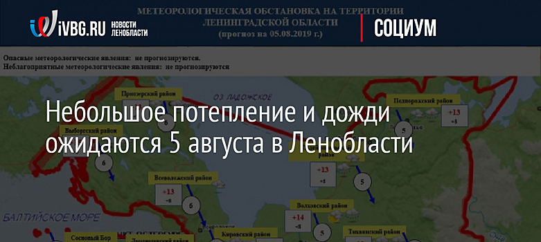 Небольшое потепление и дожди ожидаются 5 августа в Ленобласти