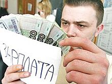 Более тридцати предприятий Южного Урала задерживают зарплаты сотрудникам