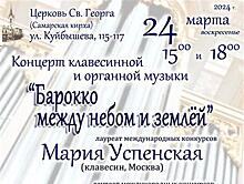 Самарская кирха приглашает на вечер клавесинной и органной музыки