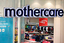 "Ъ": партнер Mothercare начал переговоры о продаже бизнеса в России