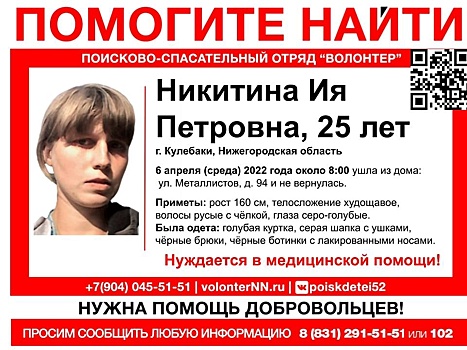 25-летняя Ия Никитина пропала в Нижегородской области