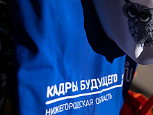 Лучшие выпускники стратегической инициативы «Кадры будущего для регионов — Нижегородская область» посетят лагерь «Артек»