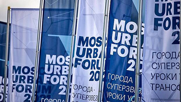 Московский урбанистический форум пройдет в выставочном формате в 2022 году