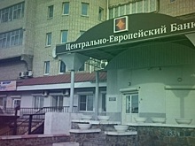 Банк «Центрально-Европейский» остается банкротом: ВС отказал в пересмотре решения