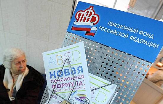 Пенсионный фонд получит новые права