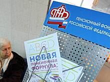 Пенсионный фонд получит новые права