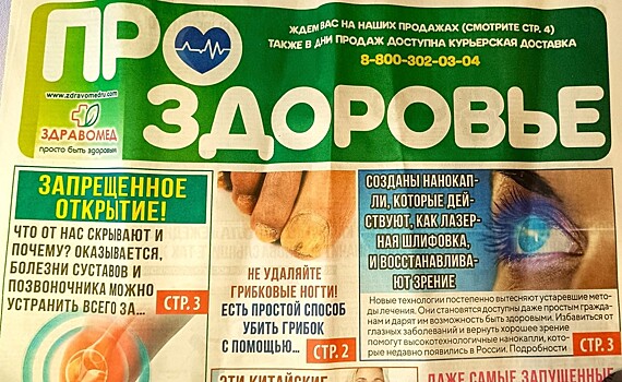 Нижегородцев вновь предупредили о псевдогазете с фальшивыми лекарствами