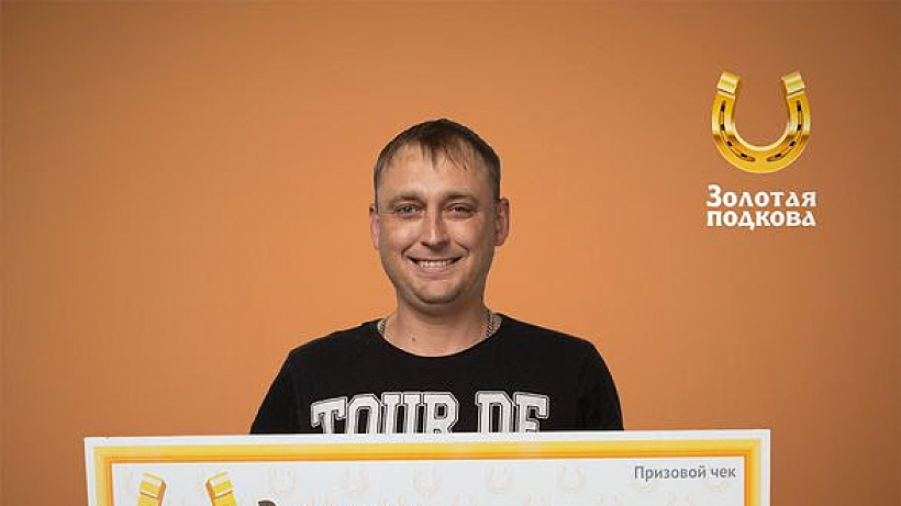 Саратовский кладовщик выиграл в лотерею дом за миллион рублей