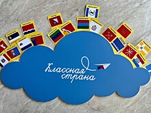 Голосуйте за лучшие программы путешествий проекта «Классная страна»