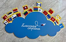 Голосуйте за лучшие программы путешествий проекта «Классная страна»