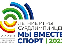 Калужане примут участие в играх сурдлимпийцев «Мы вместе. Спорт»