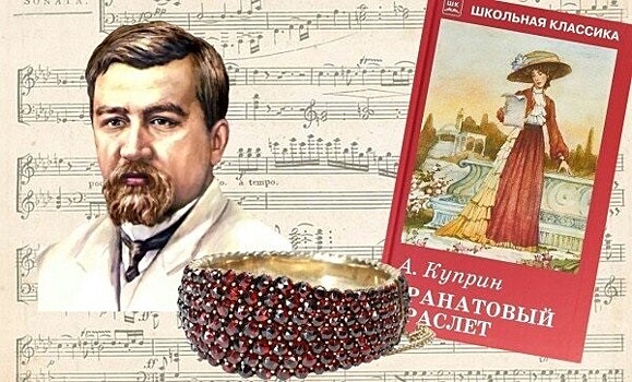Гранатовая любовь. К 155-летию со дня рождения Александра Куприна