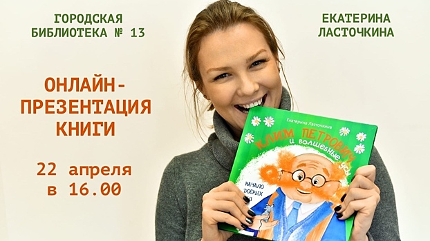 Квартирник и презентация книги: библиотека Вологды проводит мероприятия онлайн