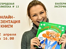 Квартирник и презентация книги: библиотека Вологды проводит мероприятия онлайн