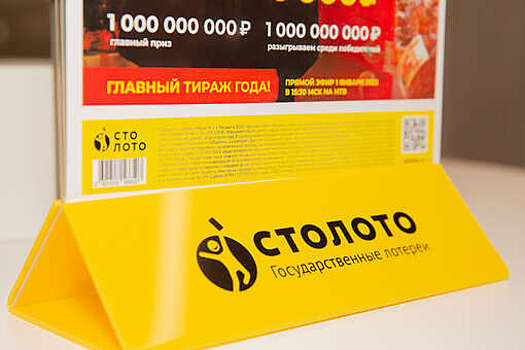 Участие "Столото" в налоговом мониторинге ФНС России продлено на 2023 год