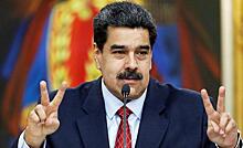В Венесуэле оценили заявления США о "побеге" Мадуро