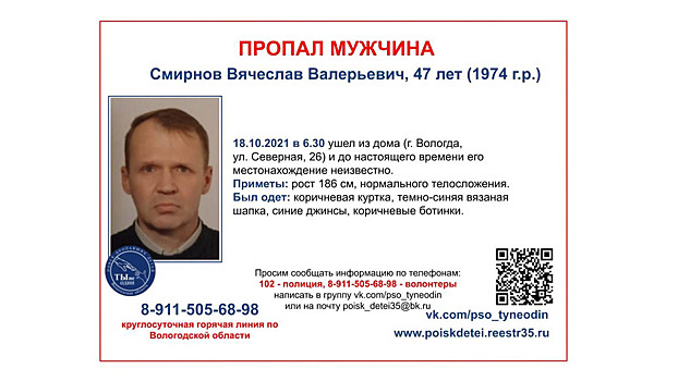 47-летнего мужчину в коричневой куртке и синей шапке разыскивают в Вологде
