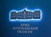 На заседании областной Думы депутаты поддержали несколько важных инициатив