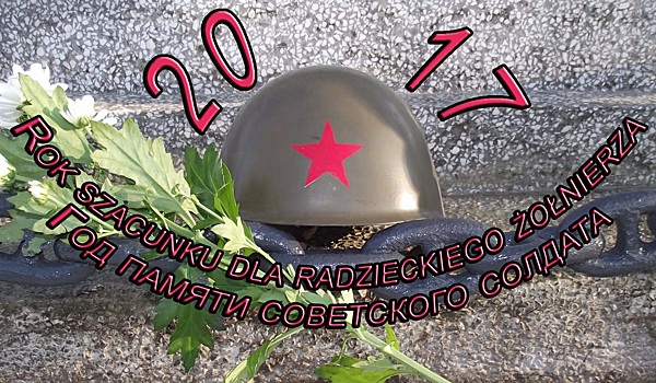 В Польше готовятся к первой международной конференции «Чтите их память…»