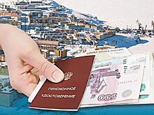 Повышение фиксированной выплаты пенсионерам, имеющим «северный» стаж, рассчитывается автоматически