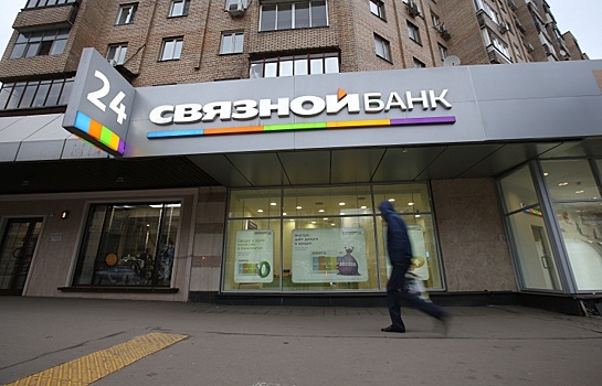 ЦБ отозвал лицензию у банка "Связной"