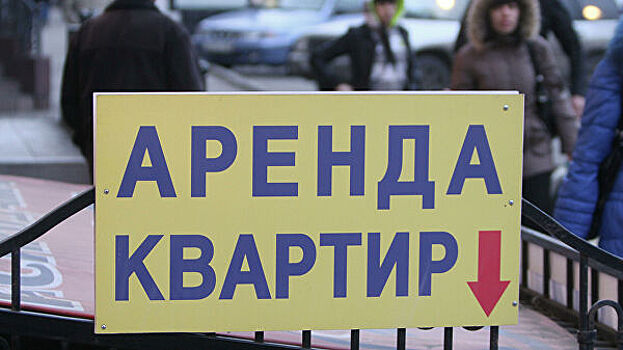 В России упал спрос на съемное жилье