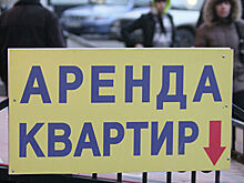 Россиян предупредили о риске потери квартиры при сдаче в аренду