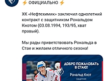 Официально: Чешский защитник Кнот перешел в «Нефтехимик»