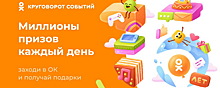 У «Одноклассников» юбилей! 15 лет исполнилось самой народной социальной сети России