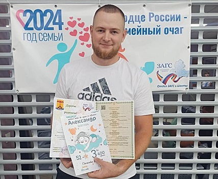 В Шахтах зарегистрирован 800-й ребенок с начала года