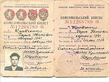К 60-летию Зеленоградского комсомола