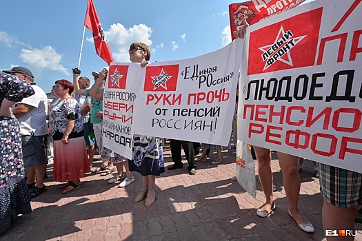 В Екатеринбурге устроят митинг перед вторым чтением закона о пенсионной реформе