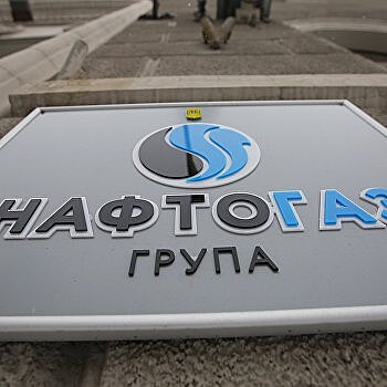 «Нафтогаз» считает, что санкции США помогли Киеву и Москве договориться о транзите газа